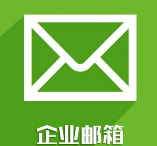qq企業(yè)郵箱